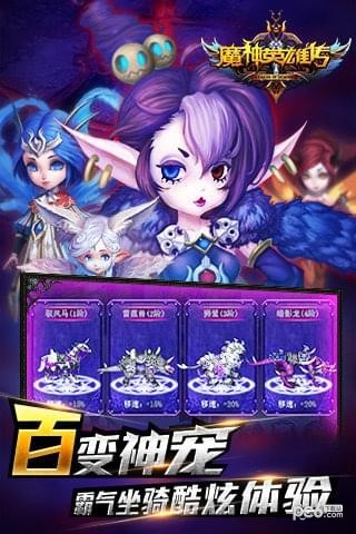 魔神英雄传ol九游版