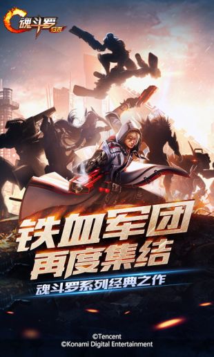 魂斗罗世嘉版