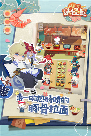 阴阳师妖怪屋腾讯版