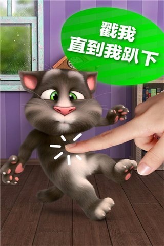 会说话的汤姆猫2免费版