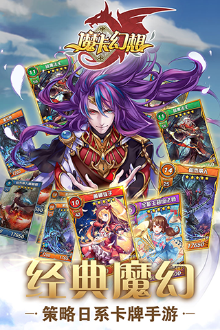 魔卡幻想九游版