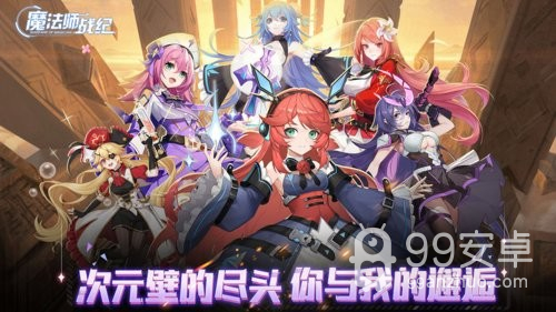 魔法师战纪bt版