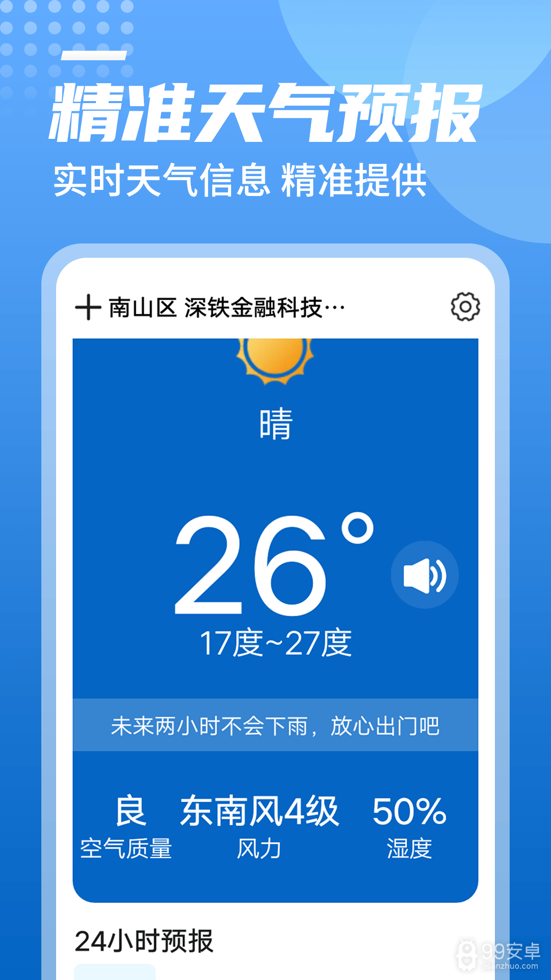 青春中华天气预报