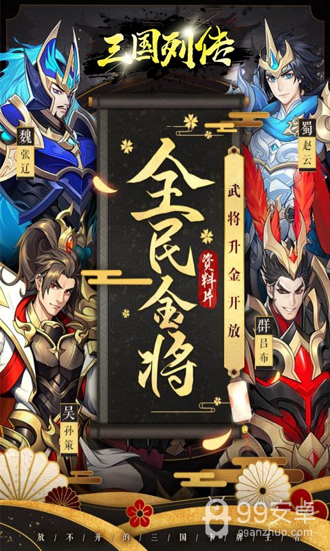 三国列传果盘版