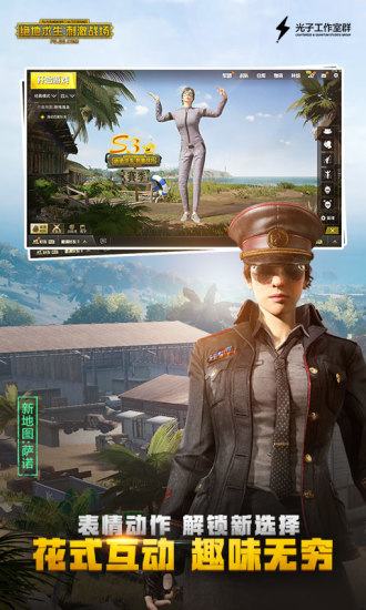 PUBG Mobile正式版