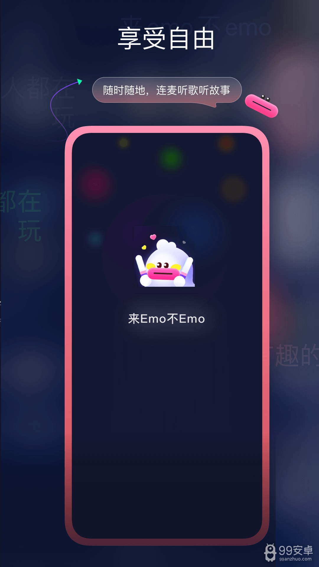 emo空间免登录版