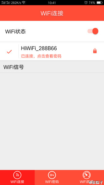 WiFi全能钥匙