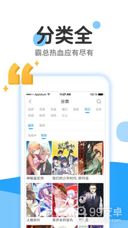 漫画大全抢先版