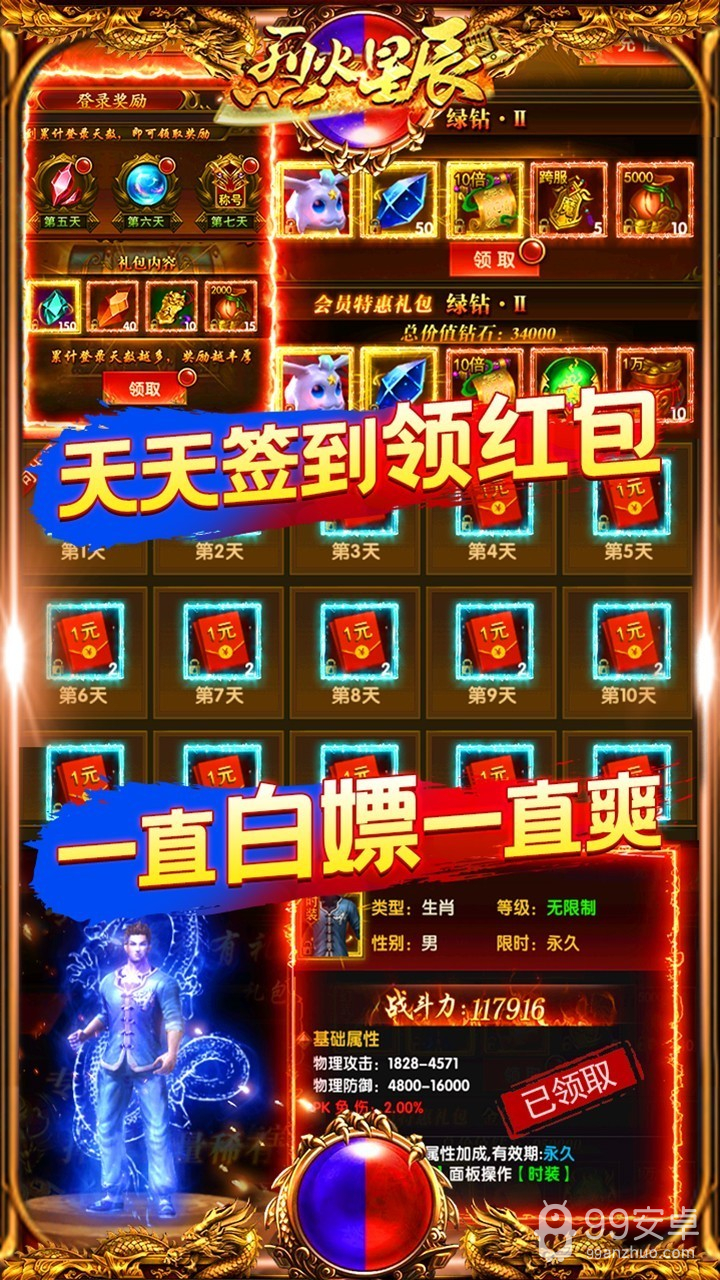 烈火星辰（GM免费直充）