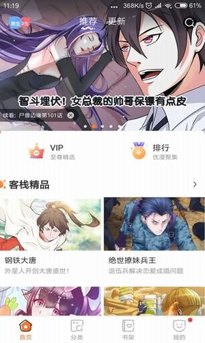 漫画栈免登录版