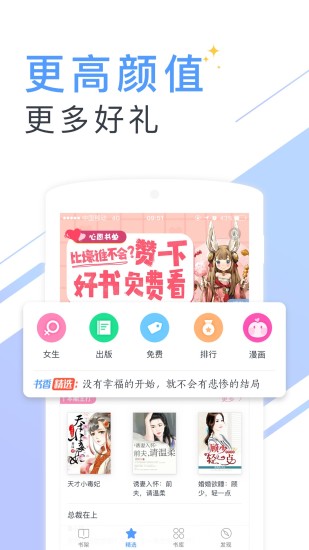 书香小说免登录版