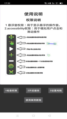 虚拟按键精灵