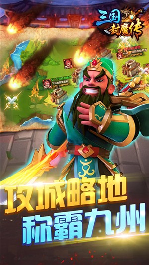 三国封魔传更新版