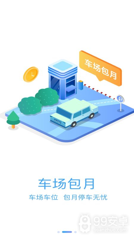 汨罗停车