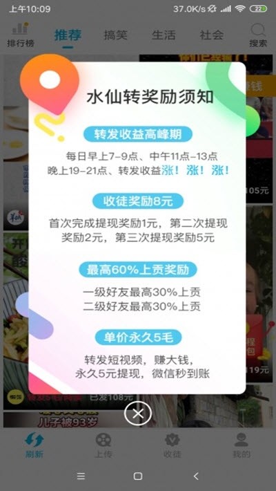 水仙短视频红包版