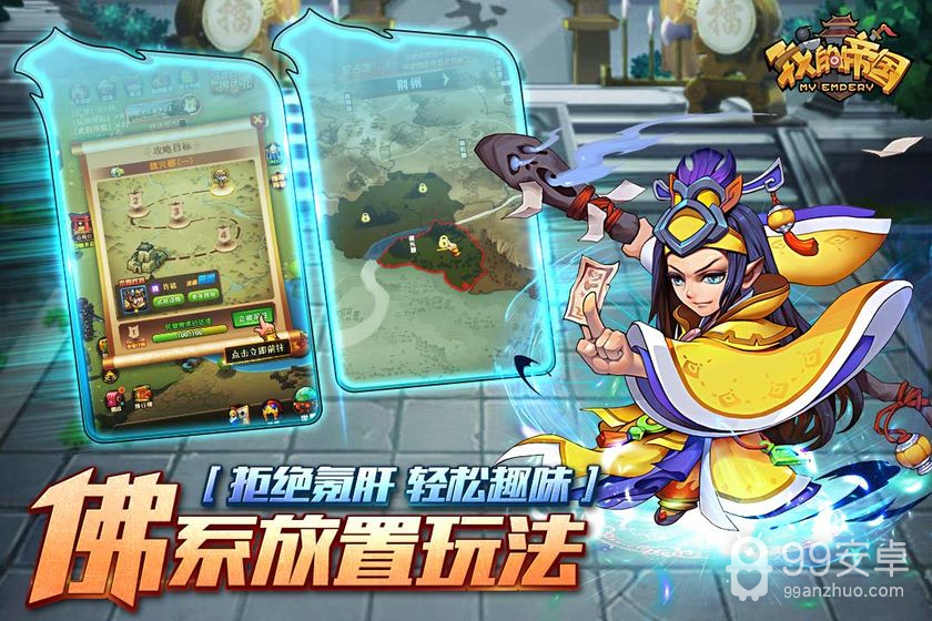 我的帝国免登录版