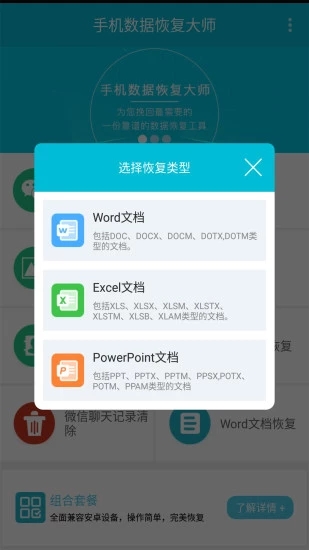 手机数据恢复大师(画质恢复)