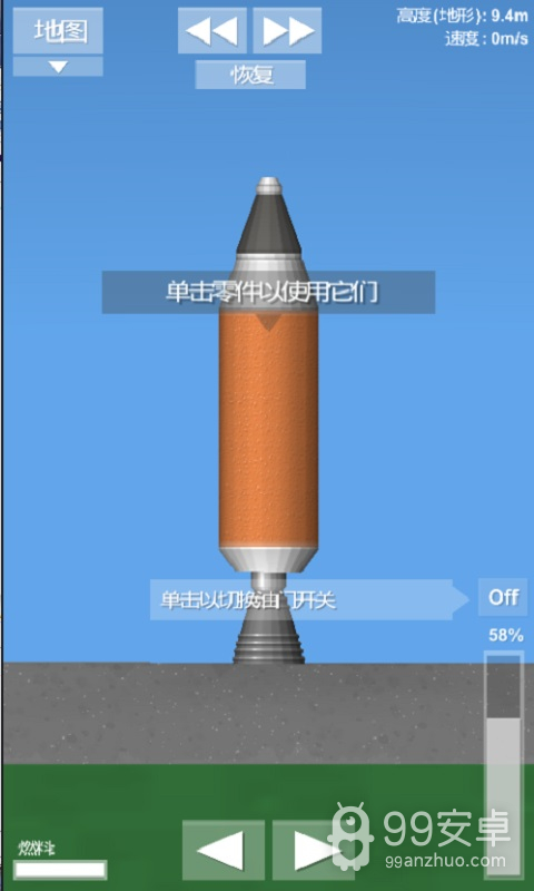 火箭模拟器汉化版