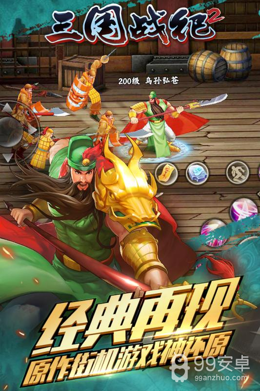 三国战纪2权威版