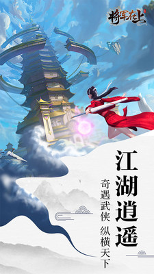 将军在上GM免费直充版