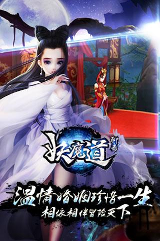 聊斋妖魔道九游版