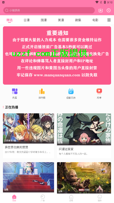 漫圈圈免登录版