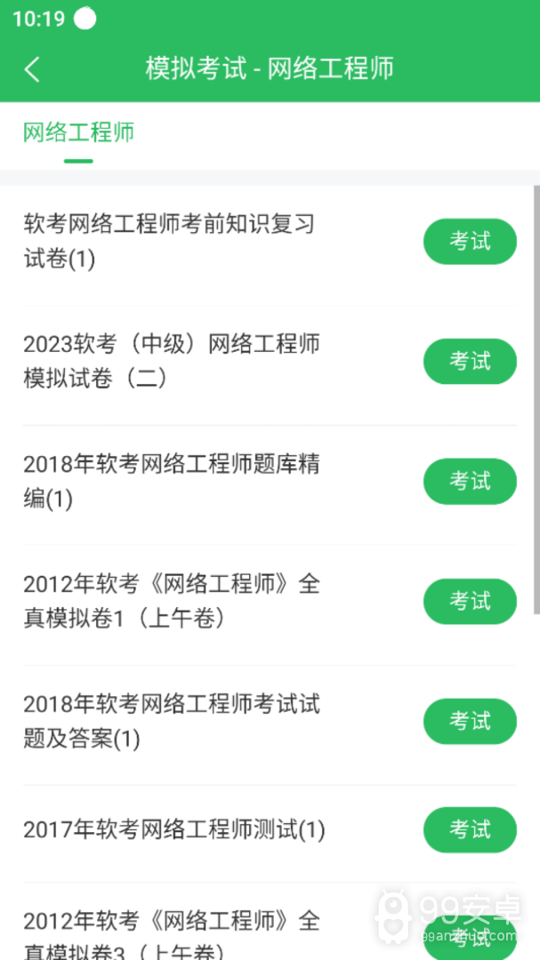 网络工程师2024版