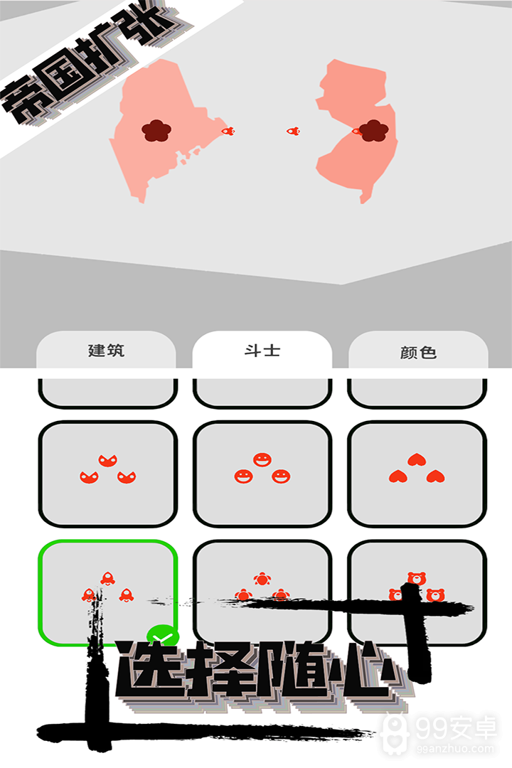 帝国扩张无敌版