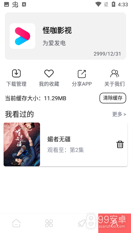 怪咖影视无限资源版