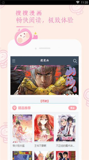 搜搜漫画2022最新版