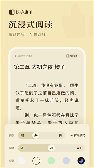 快手免费小说换源版