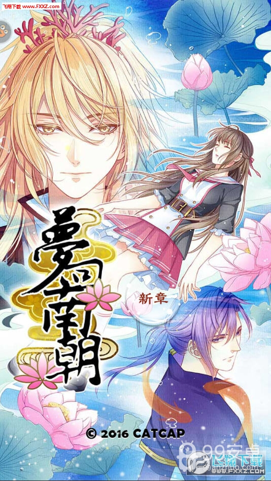 梦回南朝无限金币版