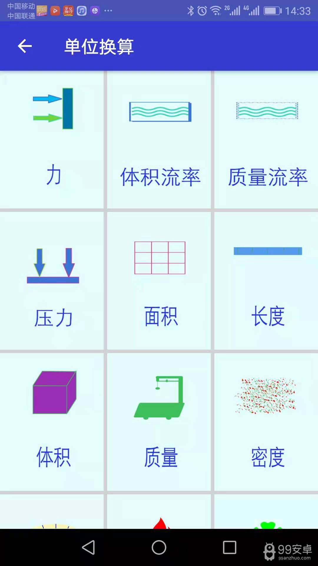 单位换算Converter